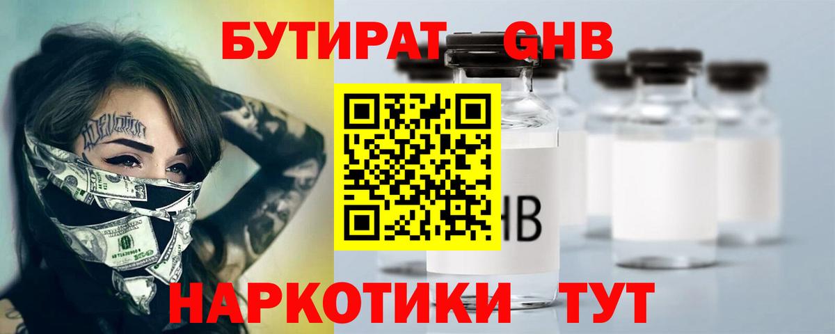 БУТИРАТ Butirat Майкоп