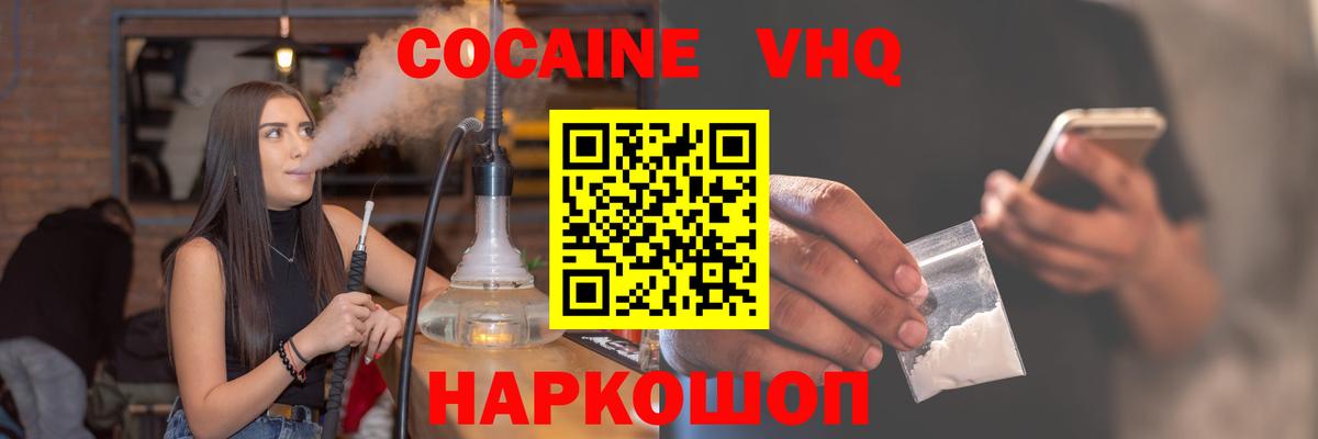 Кокаин  Вход с VPN  Майкоп  Cocaine VHQ 