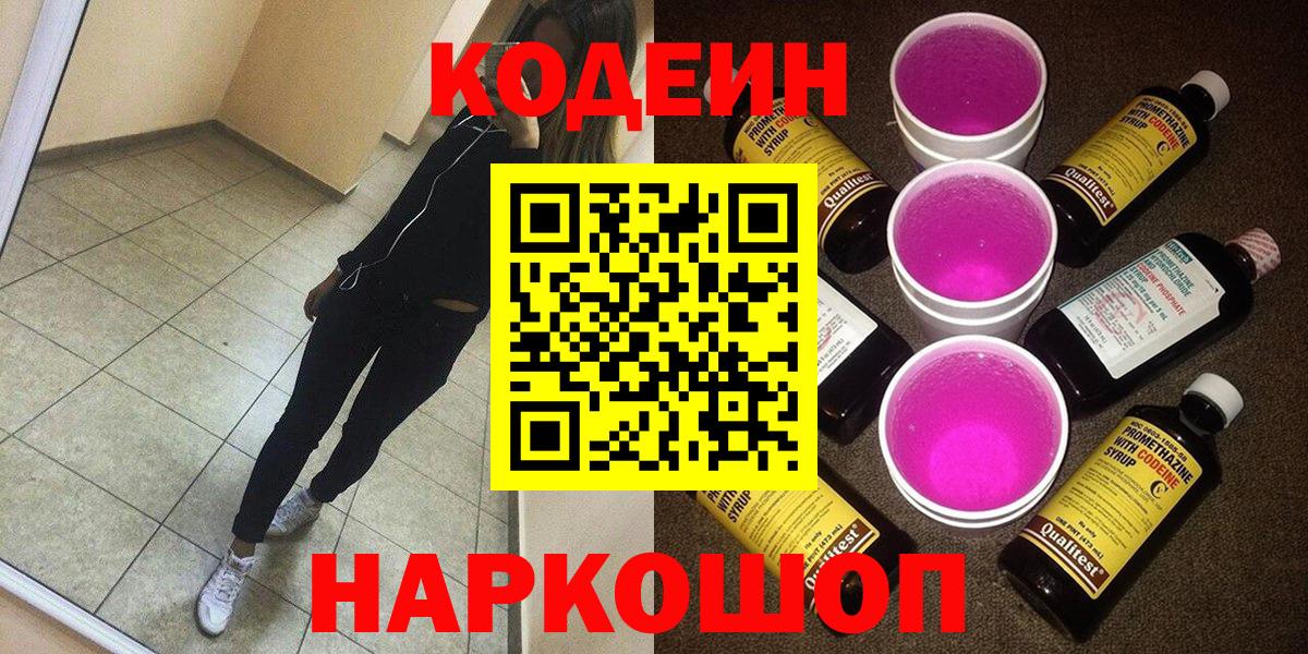 Майкоп  Codein напиток Lean (лин)  закладки  Codein Purple Drank  Вход с VPN 