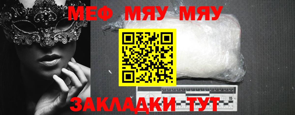 МЕФ мука  Меф мука  Вход с VPN  Мефедрон  Майкоп 